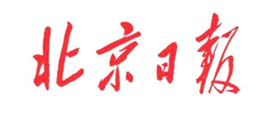 北京日报